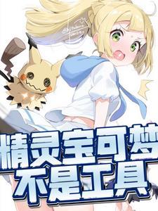 工具精灵宝可梦