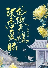 龙傲天爆改恋爱脑免费阅读 龙傲天爆改恋爱脑免费阅读