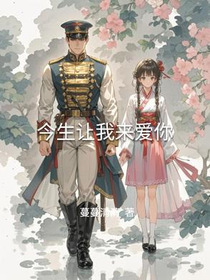 让我今生遇见你是什么歌曲的歌词