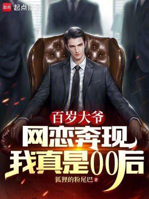 我真是00后最新章节在线阅读