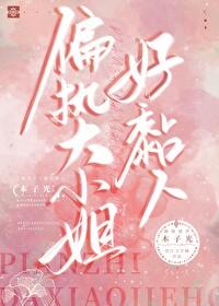 偏执大佬的小美人又甜又软35