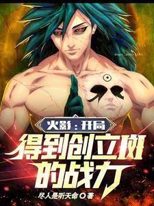 火影开局召唤班 火影开局召唤班
