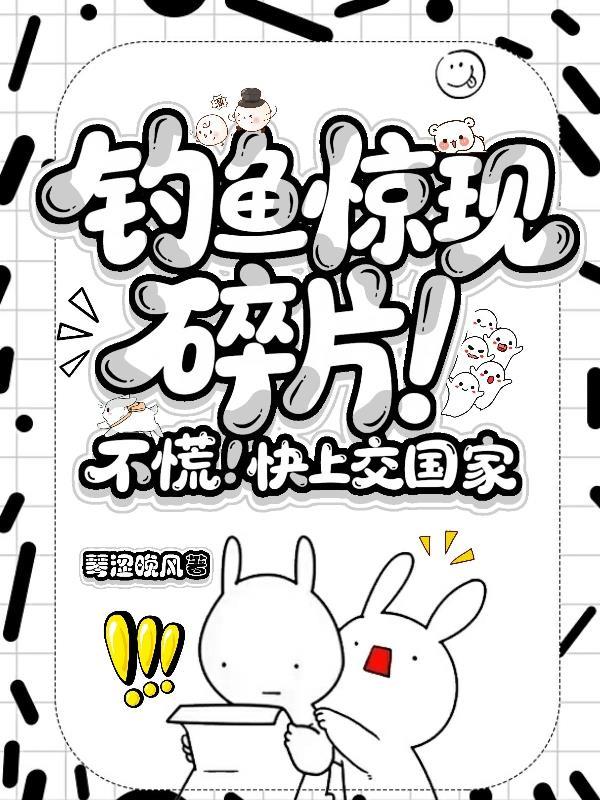 钓鱼毁了多少人