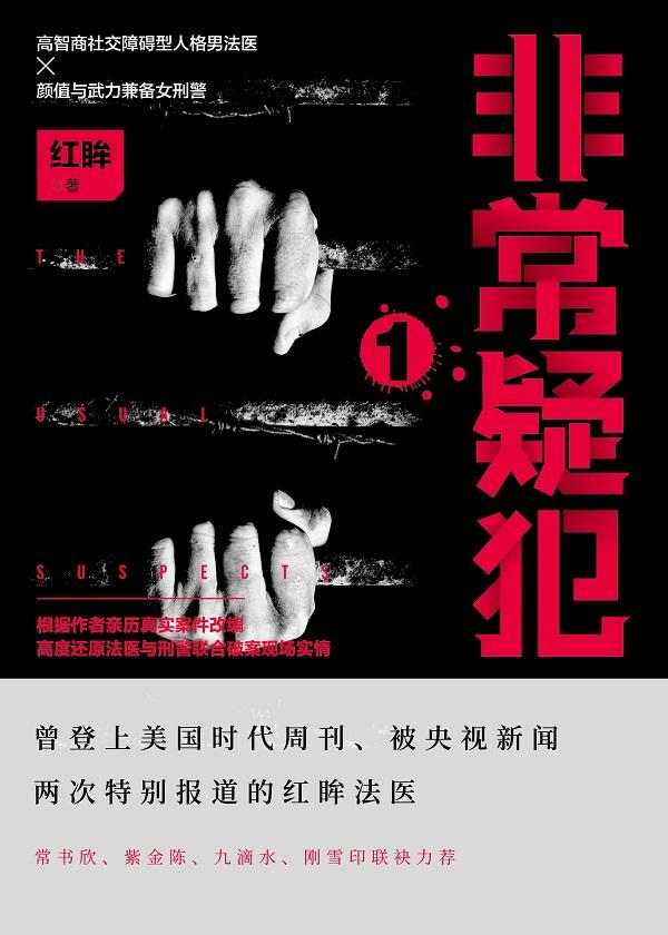 非常疑犯全文免费