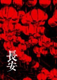 长安潶水工程