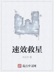 速效救心的原理