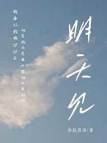 明天见分晓