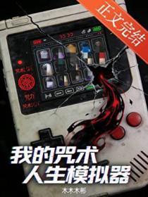咒术回战人设生成器