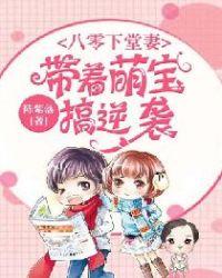 八零下堂妻:带着萌宝搞逆袭 八零下堂妻:带着萌宝搞逆袭