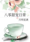 八零甜宠日常 八零甜宠日常