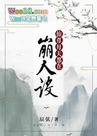 仙尊每天都在崩人设 仙尊每天都在崩人设