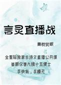 言灵直播战 言灵直播战