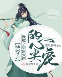 快穿攻略之她又美了飒 快穿攻略之她又美了飒