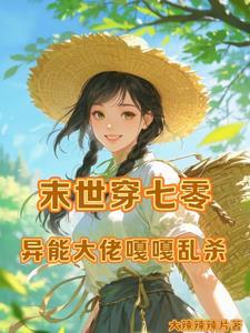 七零,我和儿子有异能空间 七零,我和儿子有异能空间