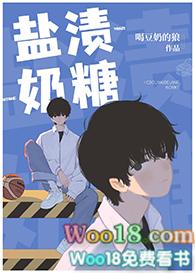 盐渍奶糖 盐渍奶糖