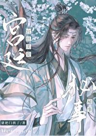 宫廷美侍秘闻 宫廷美侍秘闻