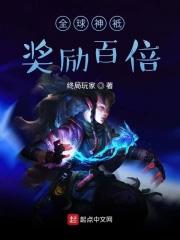全球神袛:奖励百倍 全球神袛:奖励百倍