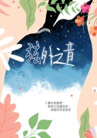 弦外之音 弦外之音