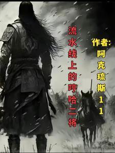 流水线上的哼哈二将 流水线上的哼哈二将