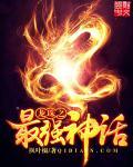 龙珠之最强神话 龙珠之最强神话