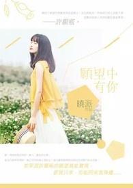 愿望中有你 愿望中有你
