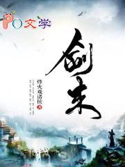 剑来 剑来