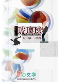 玻璃球 玻璃球