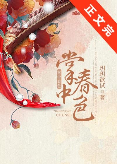 掌中春色 掌中春色