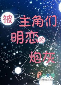 主角明恋的万人迷beta 主角明恋的万人迷beta