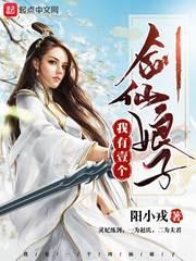 我有一个剑仙娘子 我有一个剑仙娘子
