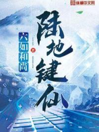 陆地键仙 陆地键仙