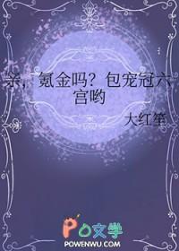 亲,氪金吗?包宠冠六宫哟 亲,氪金吗?包宠冠六宫哟