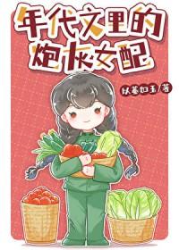 年代文里的炮灰女配 年代文里的炮灰女配