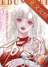 S级哨兵们为我打起来了 S级哨兵们为我打起来了
