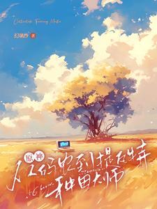 原神:文明火种筑梦尘歌 原神:文明火种筑梦尘歌