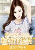 婚后试爱:检察官老婆 婚后试爱:检察官老婆