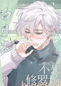 三个男主的白月光 三个男主的白月光