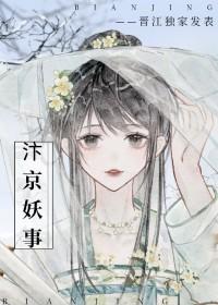 汴京妖事 汴京妖事