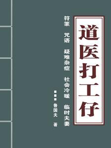 道医打工仔 道医打工仔