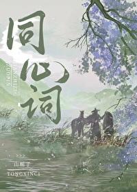 同心词 同心词