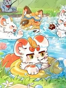 魂穿有兽焉 魂穿有兽焉