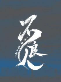 不良人 不良人