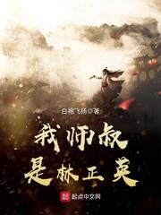 我师叔是林正英 我师叔是林正英