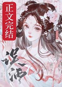 误酒 误酒