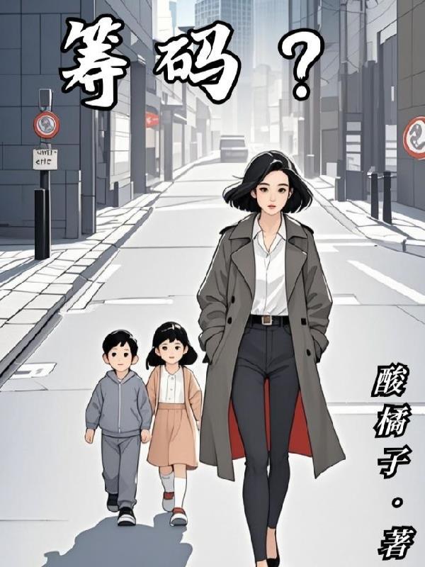 筹码? 筹码?