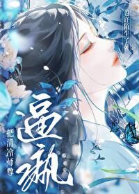 把清冷师尊逼疯 把清冷师尊逼疯