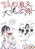 花式围观炒股文大佬宠错人 花式围观炒股文大佬宠错人