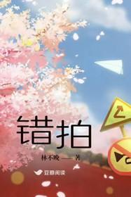 错拍 错拍